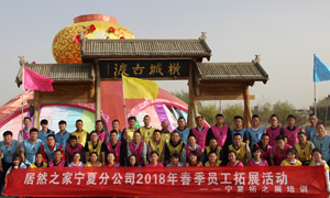 &ldquo;һ������һ������һ��Ŀ����һ��ƴ&rdquo; ���ķֹ�˾2018�괺��Ա����չ�˶�