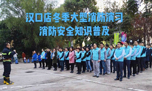 77����֮�Һ����ֹ�˾���ڵ궬������������ϰ�������徲֪ʶ��ѵ