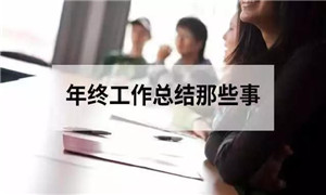 �����꿪չ������д�������ܽᡷ��ѵ