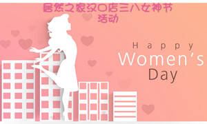 77����֮�Һ��ڵ꿪չ&ldquo;����Ů���&rdquo;ϵ���˶�